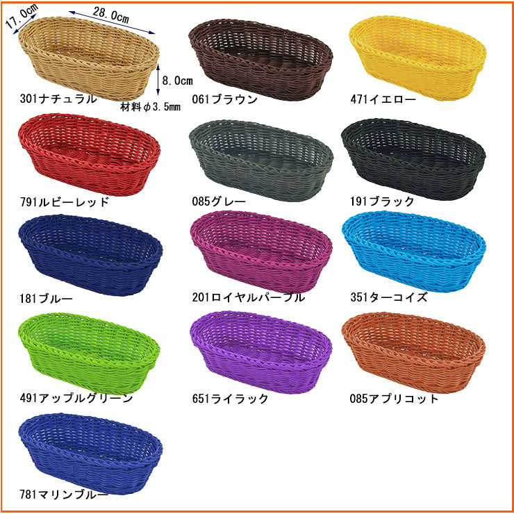 ザリーン 洗えるバスケット オーバルバスケットS