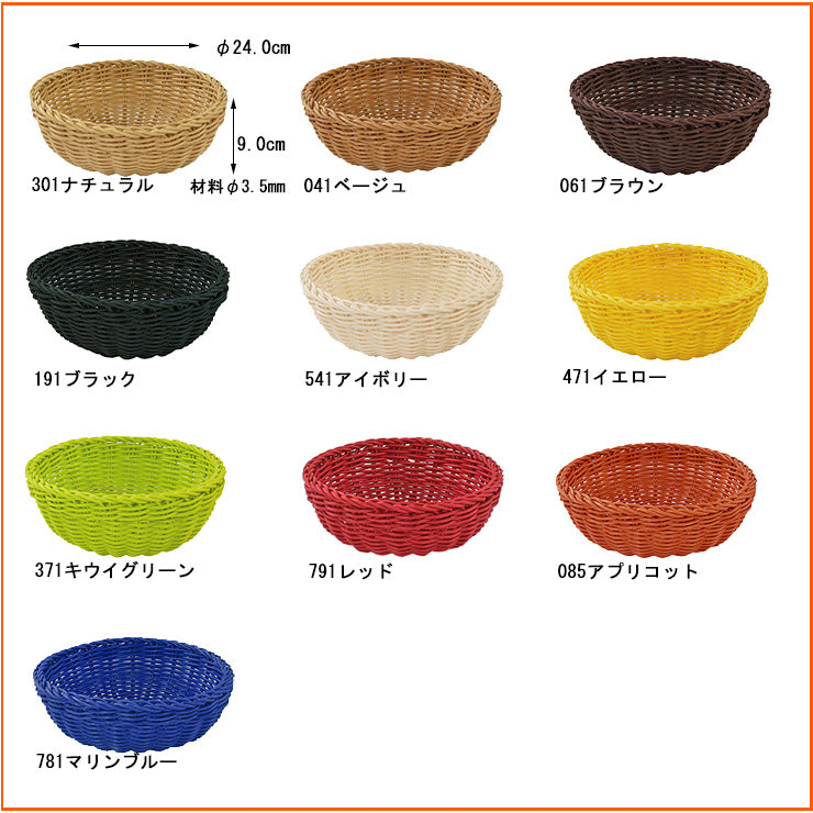 ザリーン　洗えるバスケット　ボウルＳ　ドイツ製樹脂素材　カゴ　カラフル　丈夫　衛生的　レンジOK　食洗器OK　ご家庭　アウトドア　高級ホテル　レストラン　ベーカリー　プロ仕様