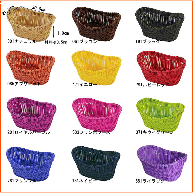 ザリーン　洗えるバスケット　ウイングバスケット　ドイツ製樹脂素材　カゴ　カラフル　丈夫　衛生的　レンジOK　食洗器OK　ご家庭　アウトドア　高級ホテル　レストラン　ベーカリー　プロ仕様