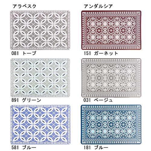 ザリーン　アラベスク　アンダルシア　ランチョンマット